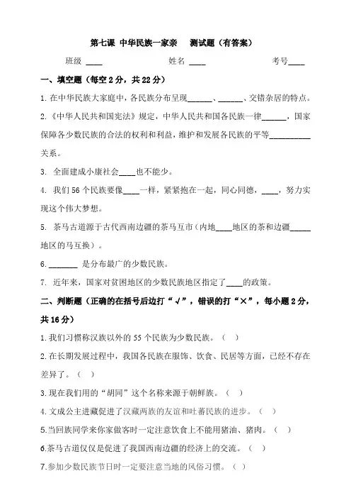 部编版道德与法治小学五年级上册第七课中华民族一家亲测试题(附答案)