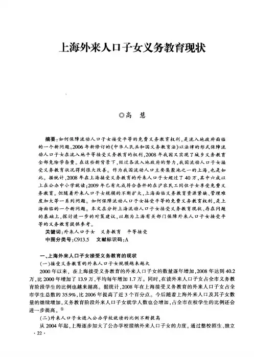 上海外来人口子女义务教育现状
