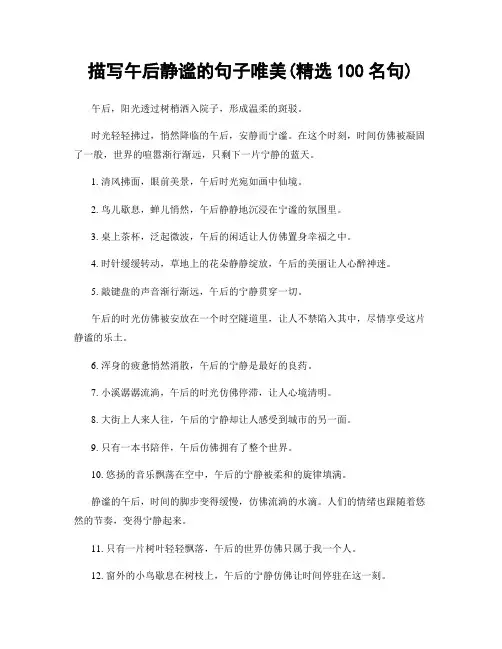 描写午后静谧的句子唯美(精选100句)