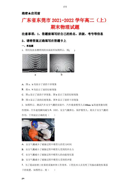 广东省东莞市2021-2022学年高二(上)期末物理试题及答案