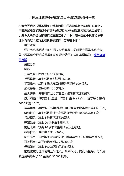 三国志战略版全成就汇总大全成就解锁条件一览