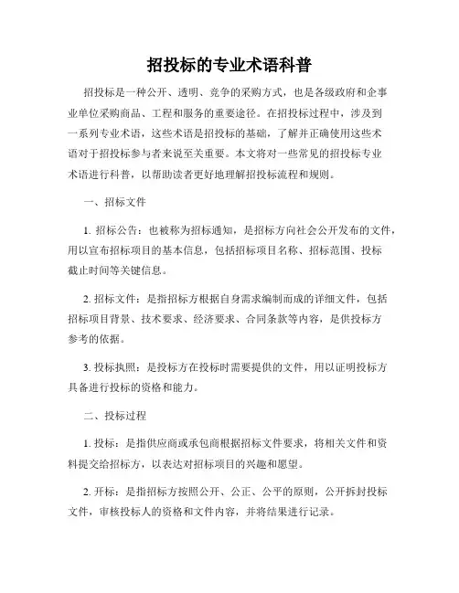 招投标的专业术语科普