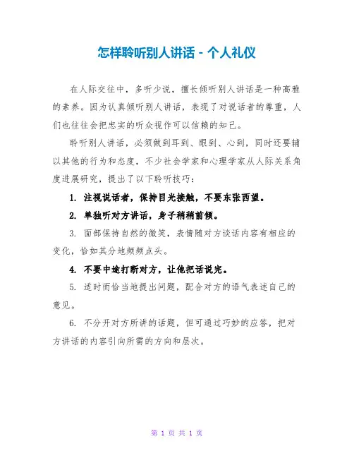 怎样聆听别人讲话