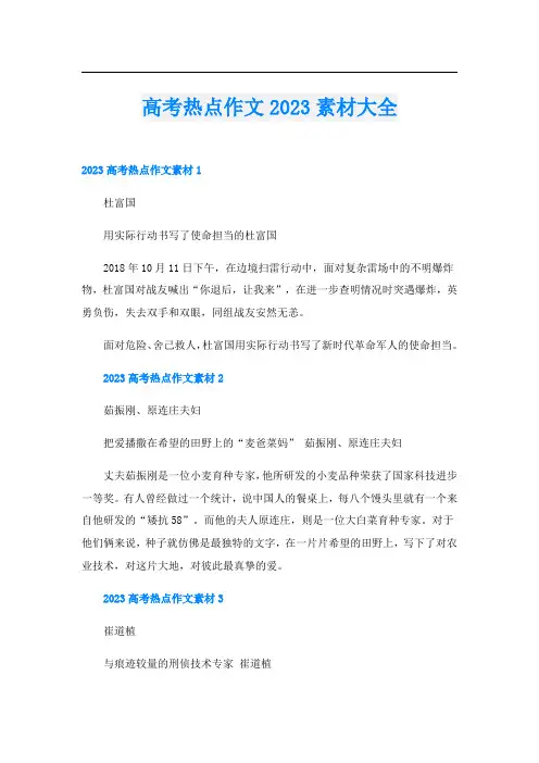 高考热点作文2023素材大全