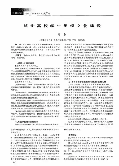 试论高校学生组织文化建设