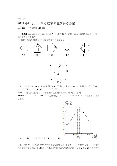广州中考数学含答案分析