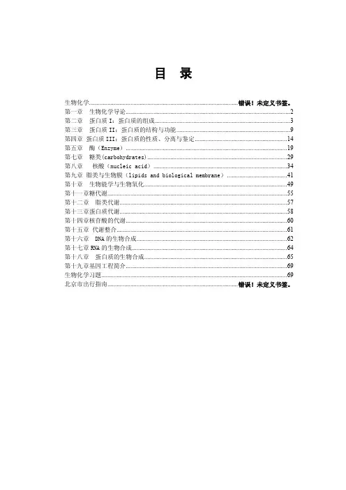 中国农业大学_806生物化学_《生物学》2008强化班讲义