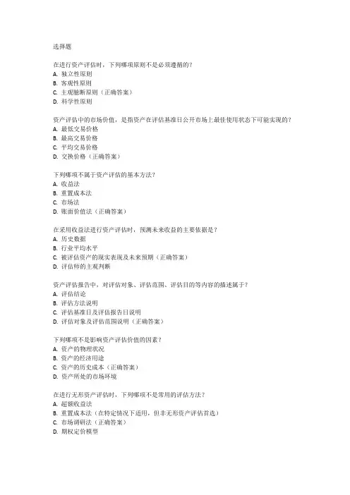 全国注册资产评估师考试