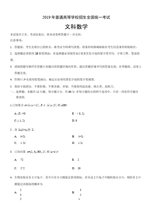 完整word版,2019年全国II卷文科数学高考真题