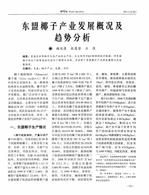 东盟椰子产业发展概况及趋势分析
