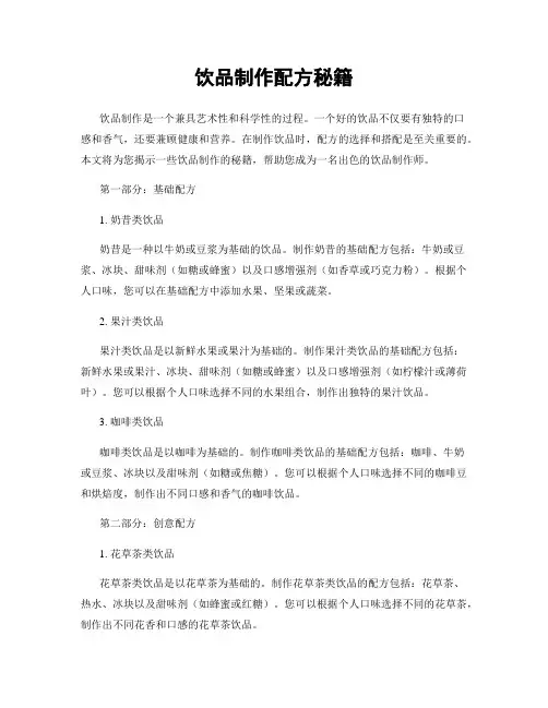 饮品制作配方秘籍
