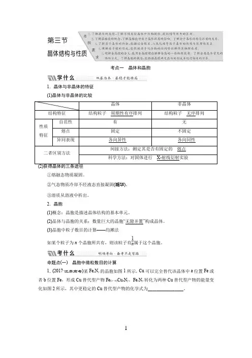 高中化学 一轮复习 物质结构与性质 晶体的结构与性质