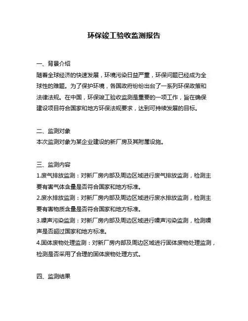 环保竣工验收监测报告