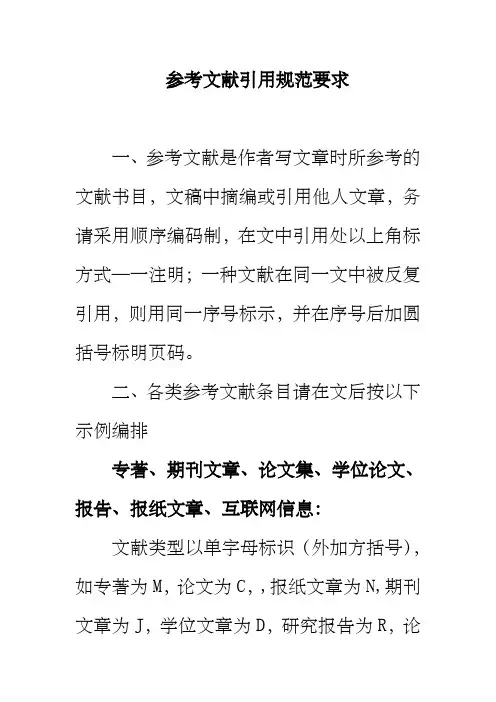 参考文献引用规范要求
