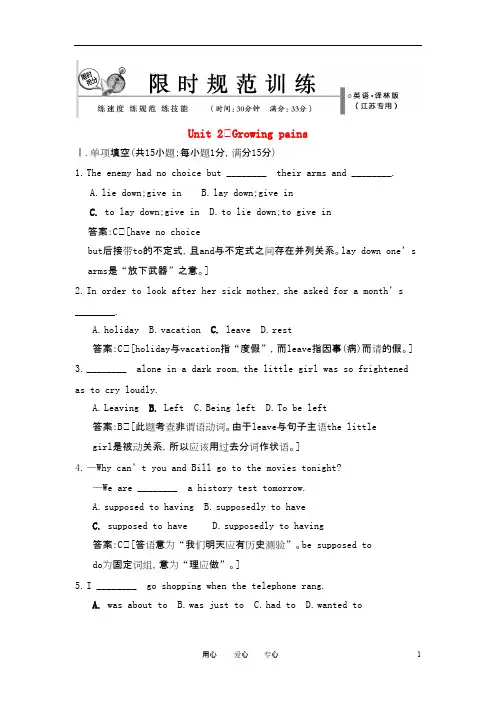 高考英语总复习 Unit 2 Growing pains限时规范训练 牛津译林版