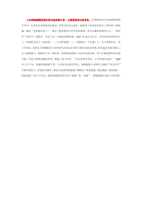 “工农武装割据”的主要形式是