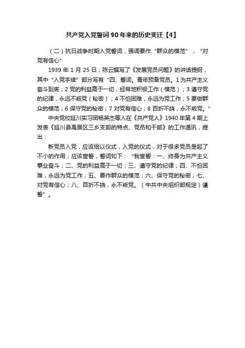 共产党入党誓词90年来的历史变迁【4】