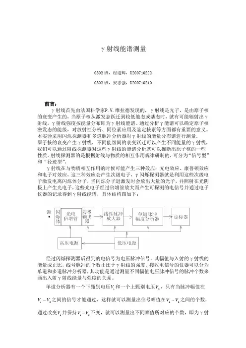 γ射线能谱测量