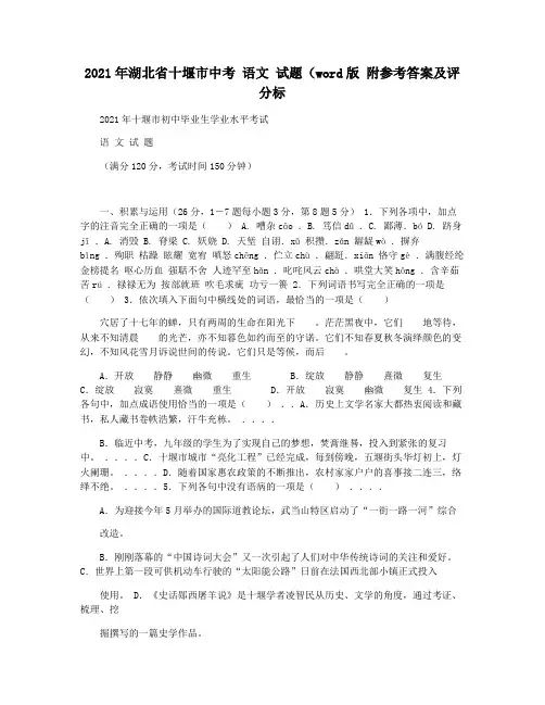 2021年湖北省十堰市中考 语文 试题(word版 附参考答案及评分标