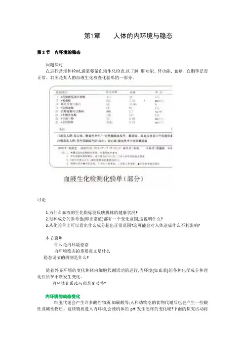 2019人教版高中生物选择性必修1word版教材  1.2内环境的稳态