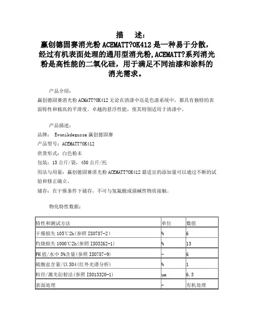 德固赛消光粉OK412
