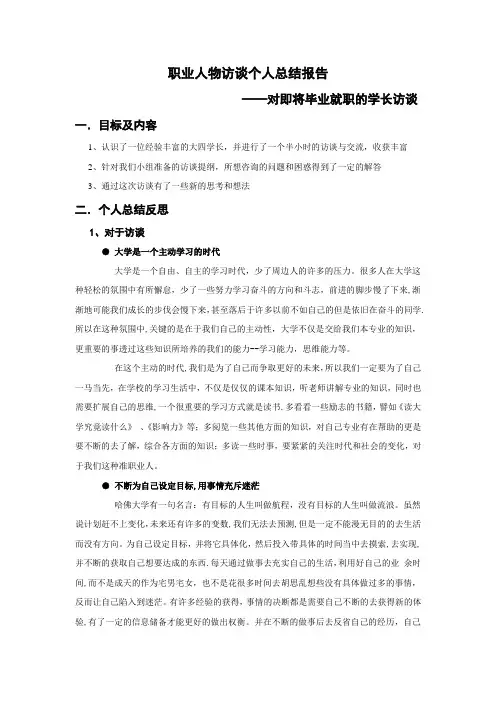 职业人物访谈个人总结报告