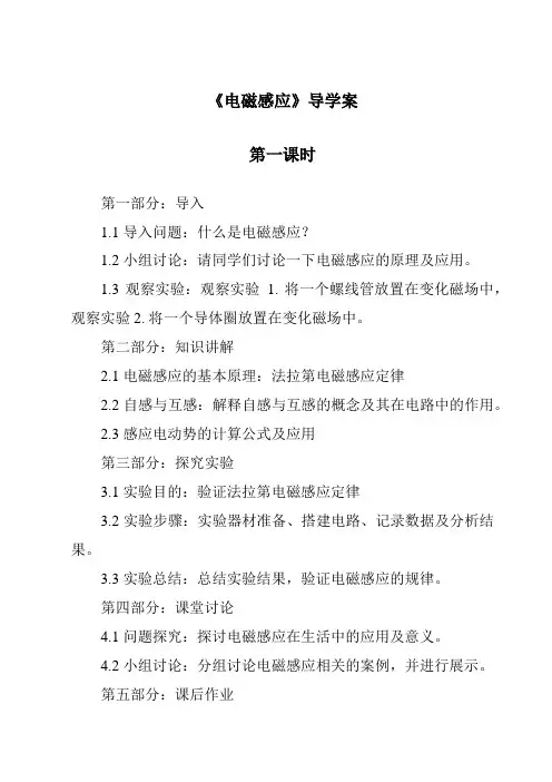 《电磁感应》导学案-2023-2024学年科学华东师大版2012