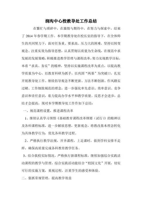 初中教导处工作总结