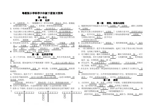 粤教版小学科学六年级下册复习资料(精)
