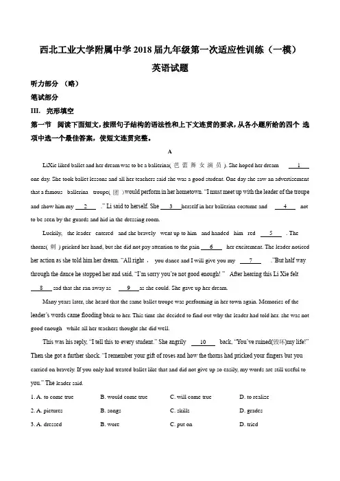 【全国百强校】陕西省西安市西北工业大学附属中学2018届九年级第一次适应性训练(一模)英语试题(解析版)