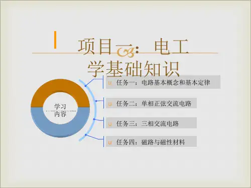 电工学基础知识