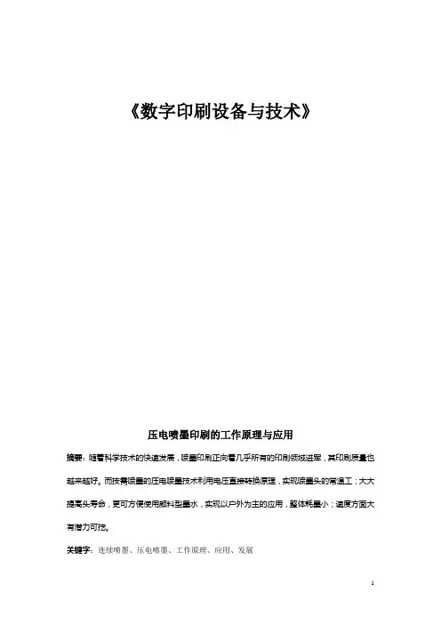 数字印刷设备