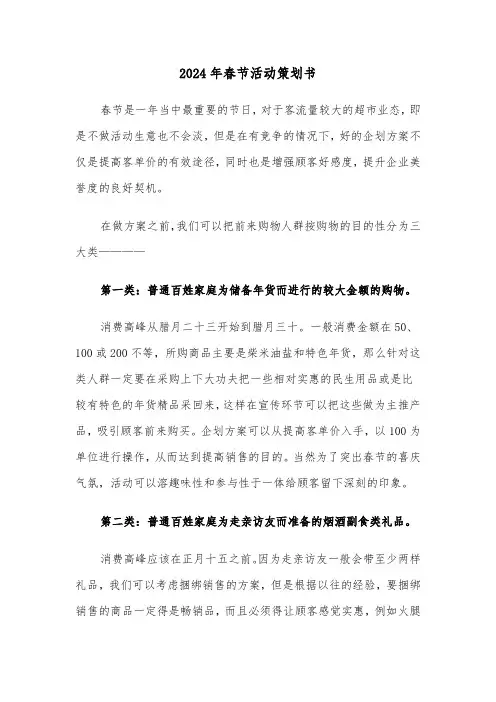 2024年春节活动策划书(5篇)