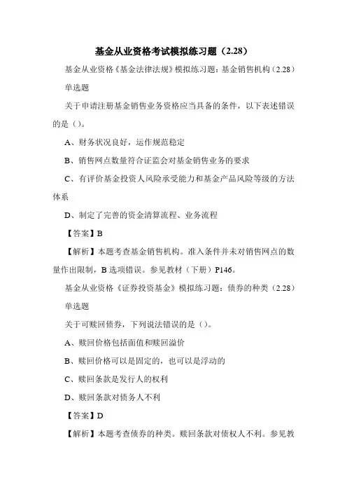 基金从业资格考试模拟练习题(2.28)