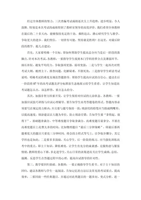 二模质量分析会