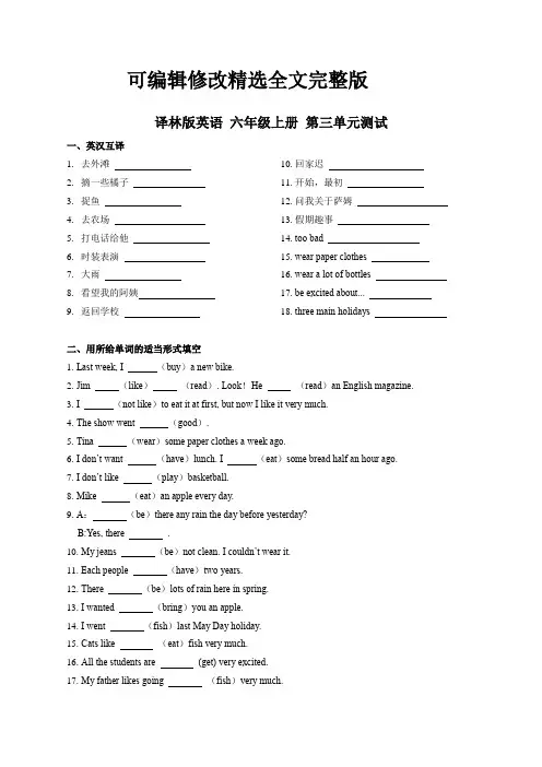 (2024版)译林版英语 六年级上册 第三单元测试卷(含答案)