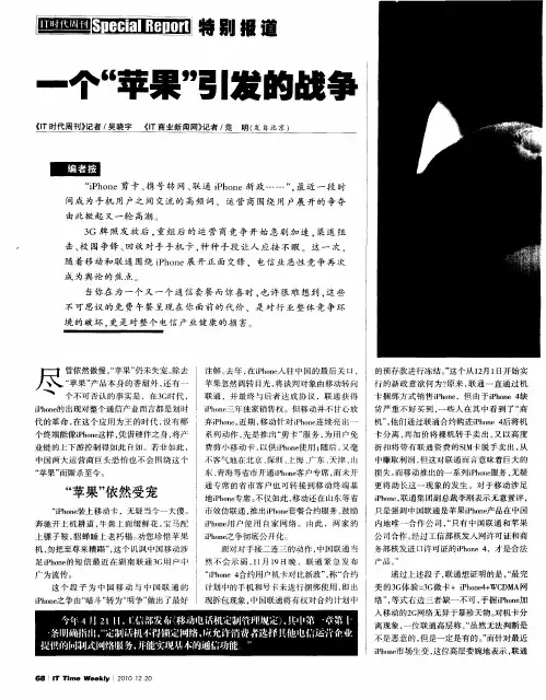 一个“苹果”引发的战争