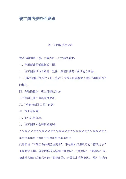 竣工图的规范性要求