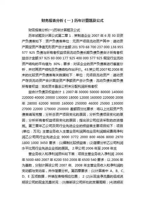 财务报表分析（一）历年计算题及公式