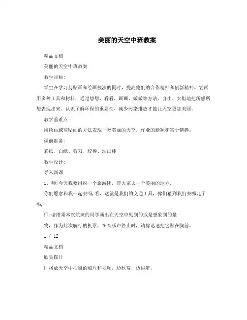 美丽的天空中班教案