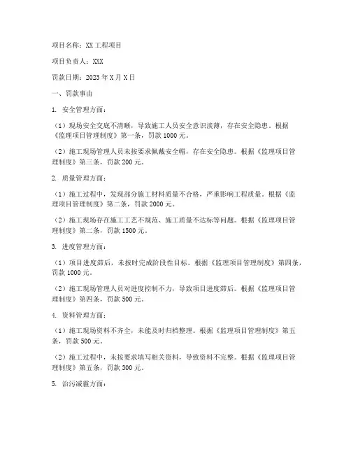 工程项目管理人罚款单