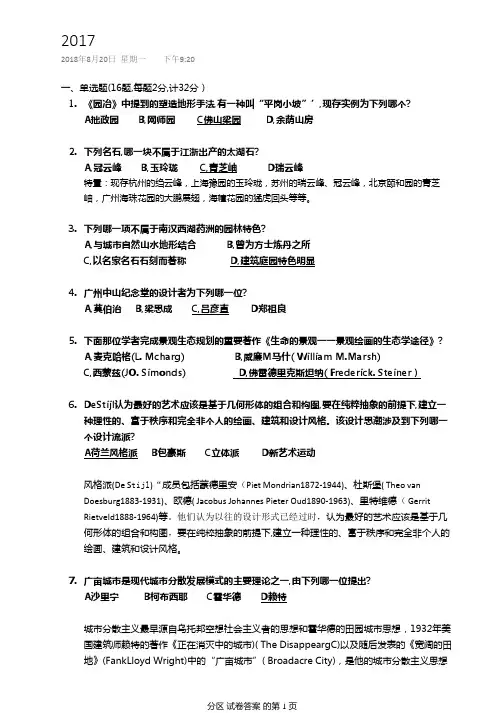 2017年华南理工大学风景园林考研真题答案(风景园林基础344)
