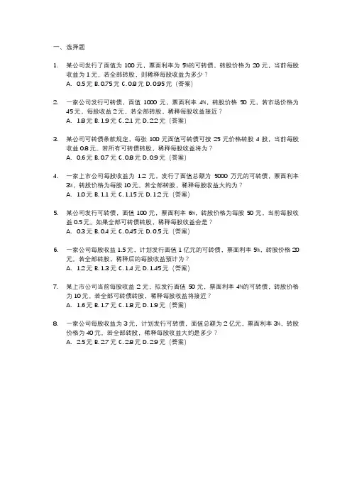 可转债稀释每股收益计算例题
