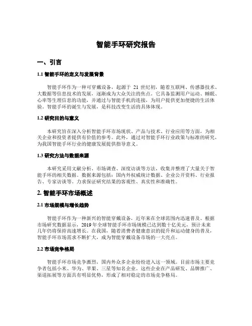 智能手环研究报告