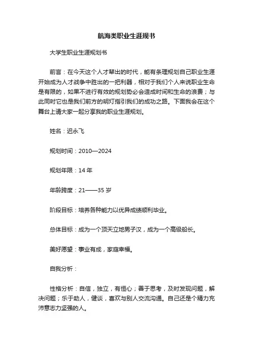 航海类职业生涯规书