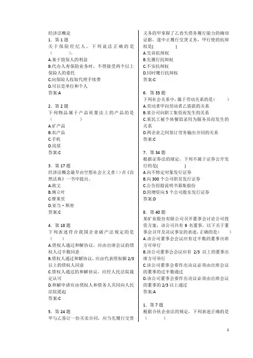 华师2017秋经济法概论