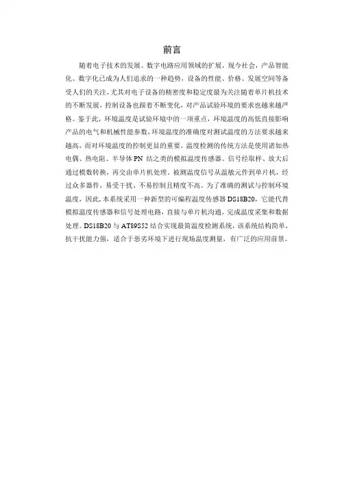 关于温度控制系统论文