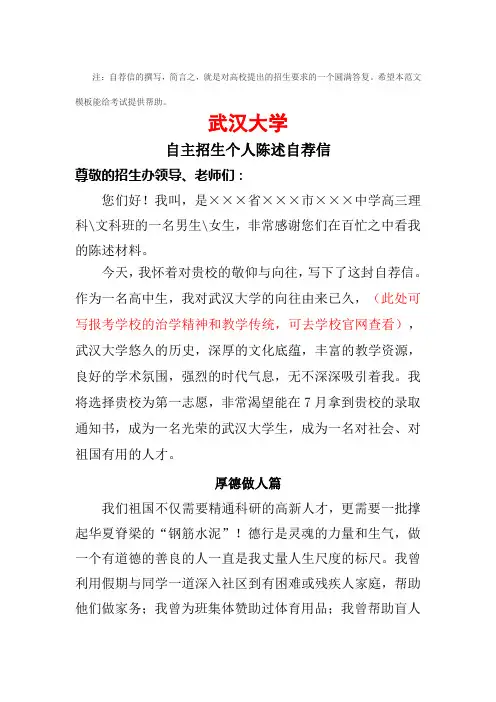 武汉大学自主招生个人陈述自荐信范文