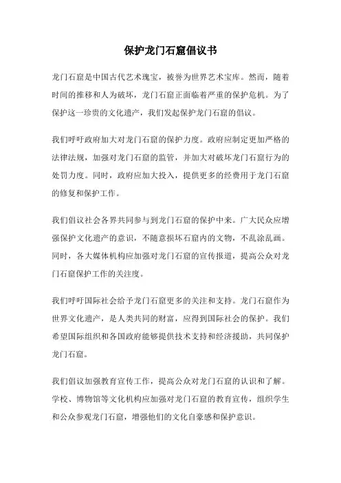 保护龙门石窟倡议书