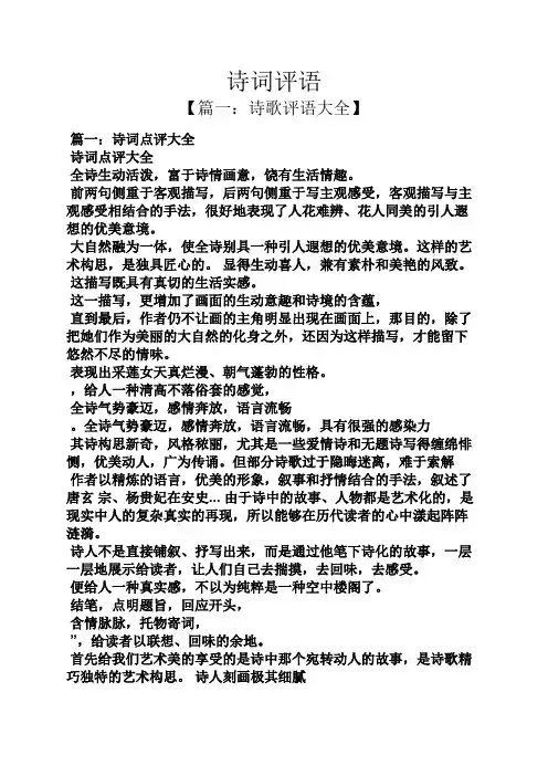 评语大全之诗词评语